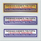 ΠΑΡΑΚΑΛΩ ΚΛΕΙΝΕΤΕ ΤΗΝ ΠΟΡΤΑ ΓΙΑ ΛΟΓΟΥΣ ΑΣΦΑΛΕΙΑΣ / FOR SAFETY REASONS KEEP DOOR CLOSED