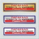 ΠΑΡΑΚΑΛΩ ΤΡΑΒΗΞΤΕ ΤΟ ΚΑΖΑΝΑΚΙ / PLEASE FLASH 