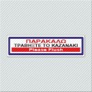 ΠΑΡΑΚΑΛΩ ΤΡΑΒΗΞΤΕ ΤΟ ΚΑΖΑΝΑΚΙ / PLEASE FLASH 