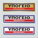 ΥΠΟΓΕΙΟ / BASEMENT