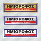 ΗΜΙΟΡΟΦΟΣ / MEZZANINE LEVEL