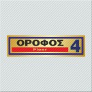 ΟΡΟΦΟΣ 4 / FLOOR 4
