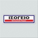 ΙΣΟΓΕΙΟ / GROUND FLOOR