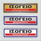 ΙΣΟΓΕΙΟ / GROUND FLOOR