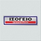 ΙΣΟΓΕΙΟ / GROUND FLOOR