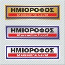 ΗΜΙΟΡΟΦΟΣ / MEZZANINE LEVEL