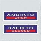 ΑΝΟΙΚΤΟ / OPEN - ΚΛΕΙΣΤΟ / CLOSED