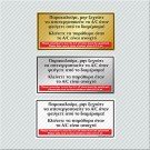 ΠΑΡΑΚΑΛΟΥΜΕ, ΜΗΝ ΞΕΧΝΑΤΕ ΝΑ ΑΠΕΝΕΡΓΟΠΟΙΗΣΕΤΕ ΤΟ A/C ΟΤΑΝ ΦΕΥΓΕΤΕ ΑΠΟ ΤΟ ΔΙΑΜΕΡΙΣΜΑ! ΚΛΕΙΝΕΤΕ ΤΑ ΠΑΡΑΘΥΡΑ ΟΤΑΝ ΤΟ A/C ΕΙΝΑΙ ΑΝΟΙΧΤΟ / PLEASE REMEMBER TO TURN THE A/C OFF WHEN LEAVE THE APARTMENT.PLEASE TAKE CARE TO CLOSE WINDOWS WHEN A/C IS ON