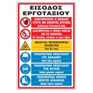 ΕΙΣΟΔΟΣ ΕΡΓΟΤΑΞΙΟΥ-ΑΠΑΓΟΡΕΥΕΤΑΙ Η ΕΙΣΟΔΟΣ ΣΤΟΥΣ ΜΗ ΕΧΟΝΤΕΣ ΕΡΓΑΣΙΑ-ΑΠΑΓ/ΤΑΙ Η ΧΡΗΣΗ ΦΛΟΓΑΣ ΚΑΙ ΤΟ ΚΑΠΝΙΣΜΑ