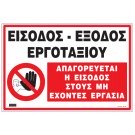  ΕΡΓΟΤΑΞΙΟ INFOSIGN - ERGOTAXIO