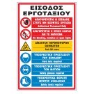 ΕΙΣΟΔΟΣ ΕΡΓΟΤΑΞΙΟΥ-ΑΠΑΓΟΡΕΥΕΤΑΙ Η ΕΙΣΟΔΟΣ ΣΤΟΥΣ ΜΗ ΕΧΟΝΤΕΣ ΕΡΓΑΣΙΑ-ΑΠΑΓ/ΤΑΙ Η ΧΡΗΣΗ ΦΛΟΓΑΣ ΚΑΙ ΤΟ ΚΑΠΝΙΣΜΑ