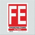 ΠΥΡΟΣΒΕΣΤΙΚΟΣ ΣΤΑΘΜΟΣ / FIRE STATION