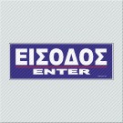 ΕΙΣΟΔΟΣ - ENTER