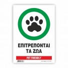 ΕΠΙΤΡΕΠΟΝΤΑΙ ΤΑ ΖΩΑ / PET FRIENDLY