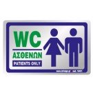 WC ΑΣΘΕΝΩΝ / PATIENTS ONLY