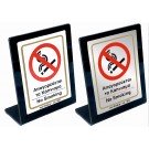 ΠΑΡΑΚΑΛΩ ΜΗΝ ΚΑΠΝΙΖΕΤΕ (ΣΤΑΝΤ) / PLEASE DO NOT SMOKE (STAND)