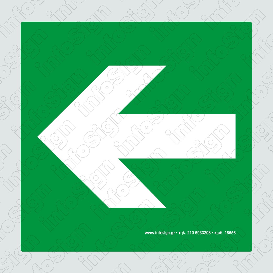 ΒΕΛΟΣ ΕΞΟΔΟΣ ΚΙΝΔΥΝΟΥ ΑΡΙΣΤΕΡΑ - ΔΕΞΙΑ / ARROW EMERGENCY EXIT LEFT - RIGHT